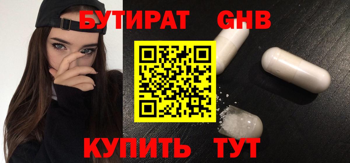 Заволжье  БУТИРАТ бутик  Вход с VPN 