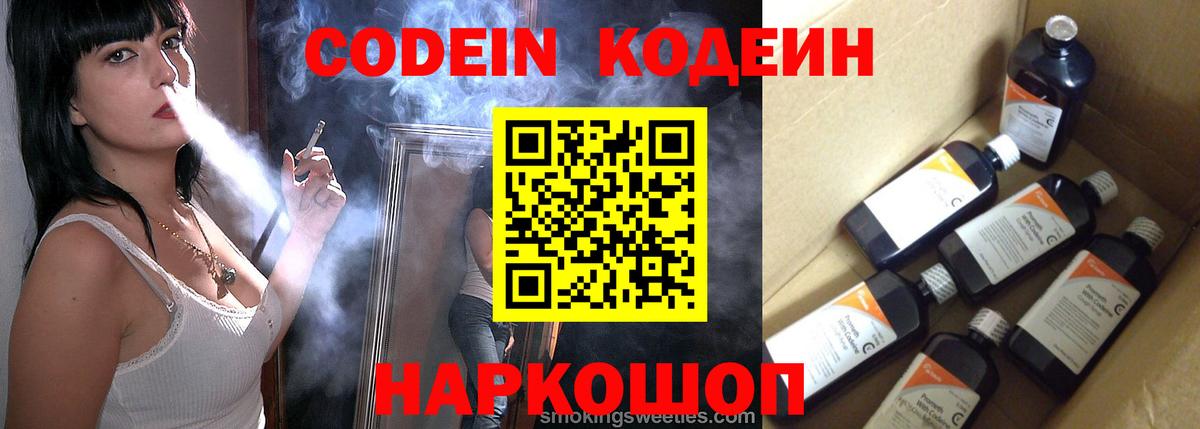 Кодеин напиток Lean (лин) Заволжье