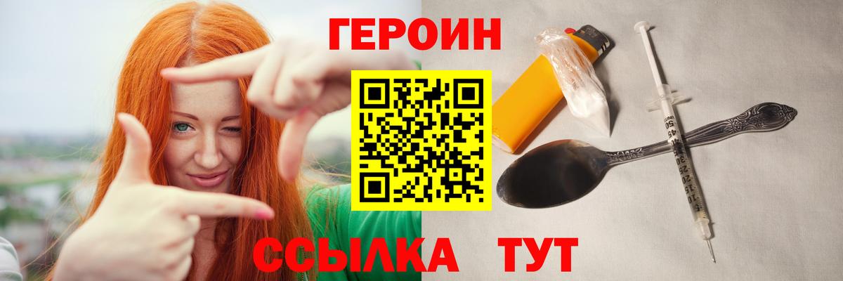 Заволжье  ГЕРОИН герыч  Вход с VPN 
