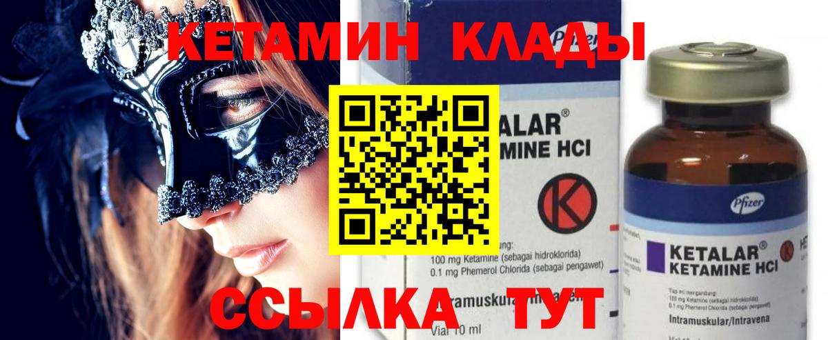 КЕТАМИН VHQ  Вход с VPN  КЕТАМИН VHQ  Заволжье 