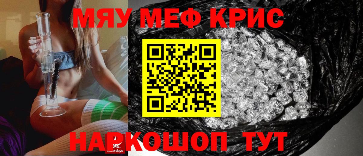 МЕФ мяу мяу  МЯУ-МЯУ VHQ  Вход с VPN  МЯУ-МЯУ  Мефедрон  Заволжье 