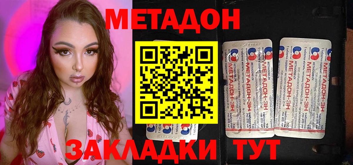 МЕТАДОН кристалл  Вход с VPN  Заволжье 